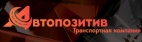 Логотип транспортной компании ООО "АВТОПОЗИТИВ"