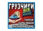 Логотип транспортной компании Грузчики196