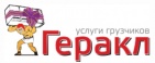 Логотип транспортной компании Геракл (Каменск-Уральский)