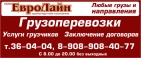 Логотип транспортной компании ООО "ЕвроЛайн"