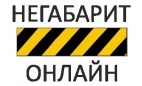 Логотип транспортной компании ООО "НЕГАБАРИТ Онлайн"