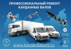 Логотип транспортной компании Кардан сервис "Кардан-Новосибирск"