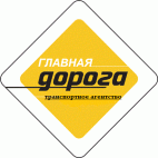 Логотип транспортной компании Транспортное агентство "Главная дорога"