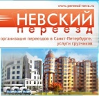 Логотип транспортной компании Невский переезд