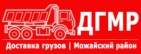 Логотип транспортной компании ДГМР - Доставка Грузов Можайский Район