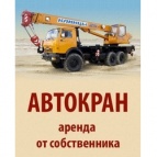 Логотип транспортной компании "Автокран-СПб"
