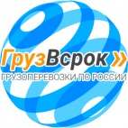 Логотип транспортной компании ГрузВсрок