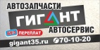 Логотип транспортной компании Автосервис Гигант