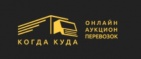 Логотип транспортной компании Когда Куда