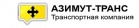 Логотип транспортной компании Азимут Транс