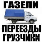 Логотип транспортной компании Грузоперевозки газель грузчики