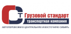 Логотип транспортной компании ТК "ГРУЗОВОЙ СТАНДАРТ"