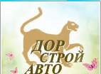 Логотип транспортной компании ООО «АК «ДОРСТРОЙАВТО»