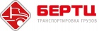 Логотип транспортной компании БЕРТЦ