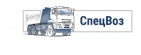 Логотип транспортной компании СпецВоз