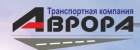 Логотип транспортной компании ТК "Аврора"