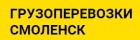 Логотип транспортной компании Грузовое такси "Вояж" Смоленск 