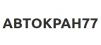 Логотип транспортной компании Компания "Автокран-77"