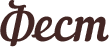 Логотип транспортной компании Фест