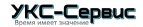 Логотип транспортной компании УКС-Сервис, служба экспресс-доставки