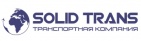 Логотип транспортной компании Solid Trans