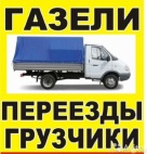 Логотип транспортной компании Грузоперевозки Газель Переезды Грузчики