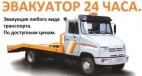 Логотип транспортной компании Эвакуатор в Калязине