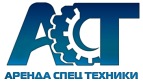 Логотип транспортной компании АСТ (Аренда Спец Техники)