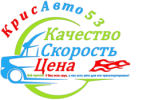 Логотип транспортной компании ООО "КрисАвто53"