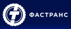 Логотип транспортной компании ФАСТранс