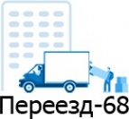 Логотип транспортной компании Переезд-68