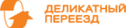 Логотип транспортной компании «Деликатный переезд»