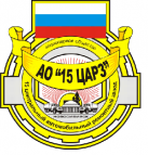 Логотип транспортной компании АО "15 ЦАРЗ"