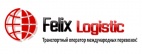 Логотип транспортной компании ТОО «Felix Logistic» (Феликс Логистик) 