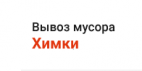 Логотип транспортной компании ООО "Экопереработка" - Химки