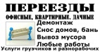 Логотип транспортной компании ГРУЗЧИКИ. ПЕРЕЕЗДЫ. ДЕМОНТАЖ