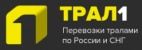 Логотип транспортной компании ООО "Трал 1"