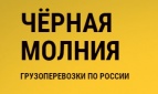 Логотип транспортной компании Черная молния