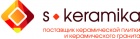 Логотип транспортной компании S-Keramika 