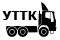 Логотип транспортной компании ООО "УТТК"