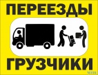 Логотип транспортной компании Грузчики. Грузовое такси