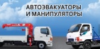 Логотип транспортной компании Абак - Автоэвакуаторы и манипуляторы