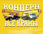 Логотип транспортной компании «Концерн «Все краны»