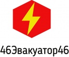 Логотип транспортной компании 46Эвакуатор46