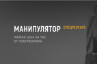 Логотип транспортной компании Манипуляторы СпецРенталз