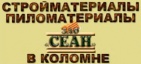 Логотип транспортной компании ООО "Сеан"