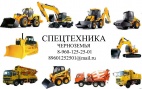 Логотип транспортной компании СПЕЦТЕХНИКА Черноземья