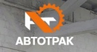 Логотип транспортной компании Автотрак 