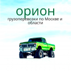 Логотип транспортной компании Орион