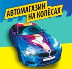 Логотип транспортной компании АвтоМагазин На Колесах